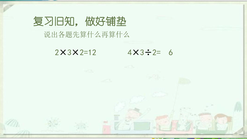 《没有括号的同级混合运算》（课件）北京版二年级下册数学(共16张PPT)