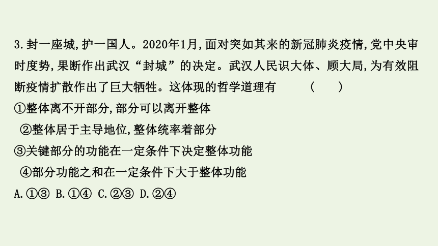 新人教版必修42022版高考政治一轮复习单元检测十四第三单元课件（74张ppt含解析）