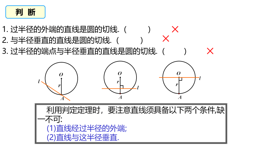 冀教版数学九年级下册同步课件：29.3  第2课时   切线的判定(共19张PPT)