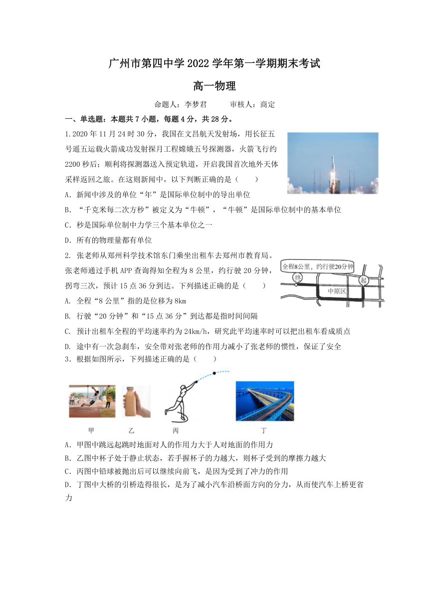 广东省广州市第四中学2022-2023学年高一上学期期末考试物理试卷（PDF版无答案）