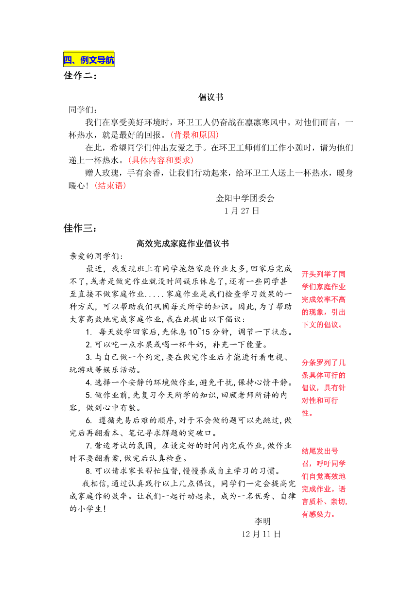 统编版六年级上册第六单元习作《学写倡议书》名师指导和佳作点评（10篇）