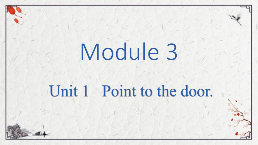 Module 3 Unit 1 Point to the door课件（21张PPT)