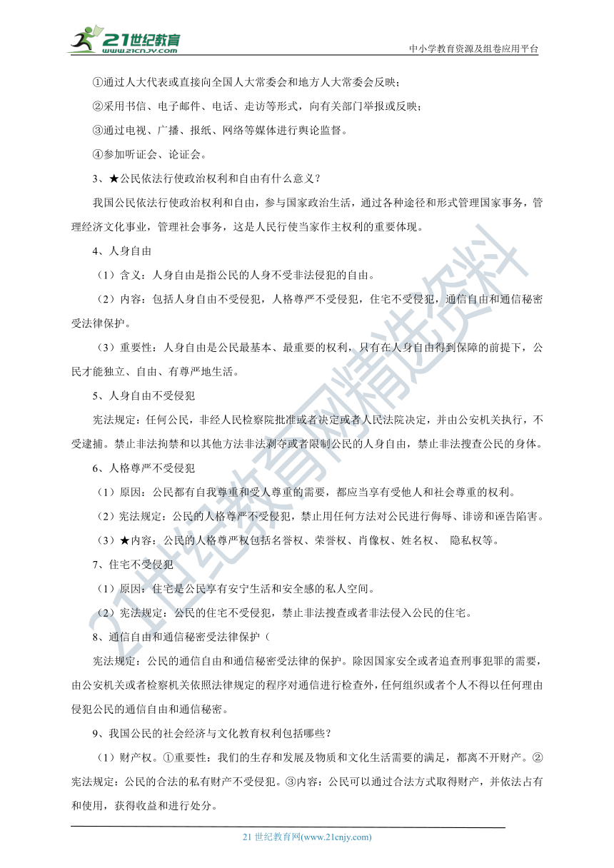 【2022中考一轮复习】【吉林专版】八下第二单元 理解权利义务 精品复习学案（含答案）