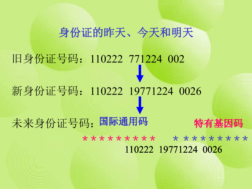 四年级上册数学课件-10.3 编码 北京版  38张ppt