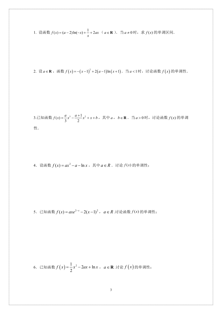 6.3导数的单调性讨论 讲义+练习-2021-2022学年高中数学人教B版（2019）选择性必修第三册（含答案）