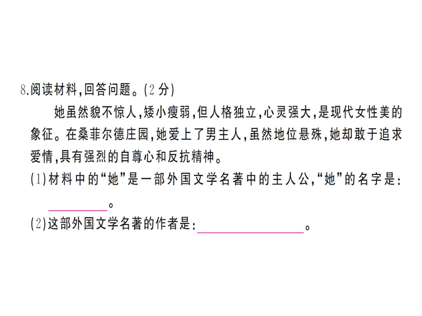 部编版语文九年级下册 综合复习与测试第四单元检测卷 课件(共37张PPT)