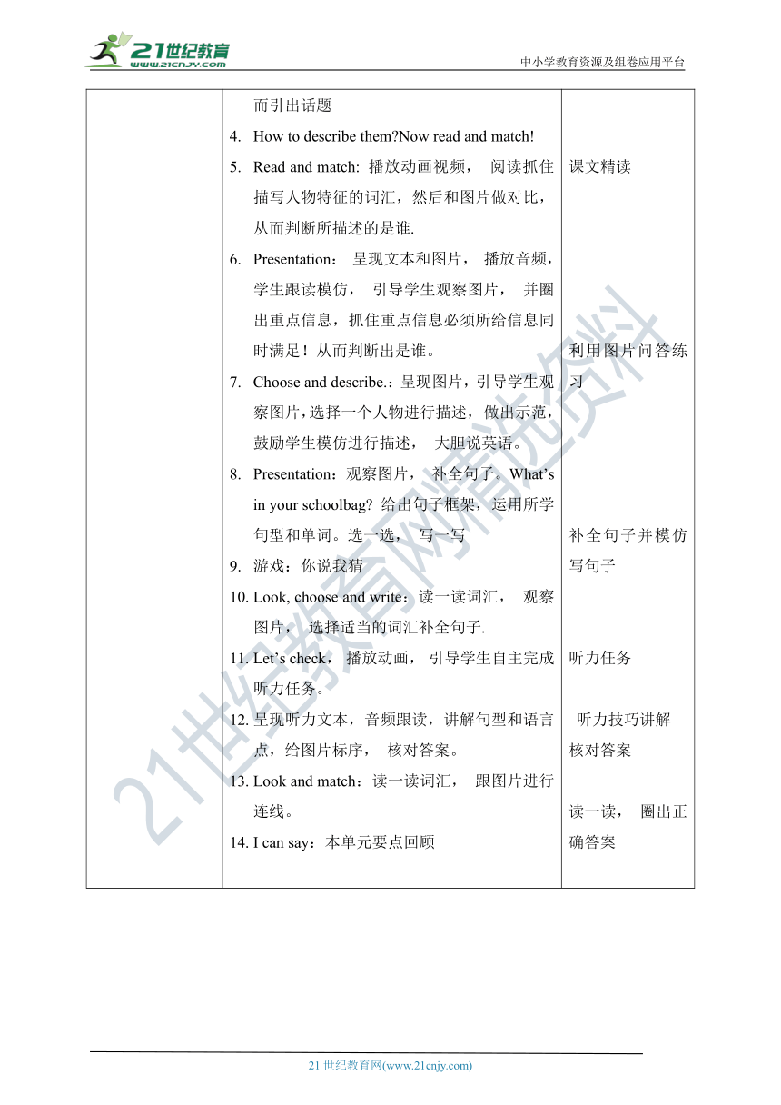 【新课标】Unit 3 My friends PB Read and write 教案