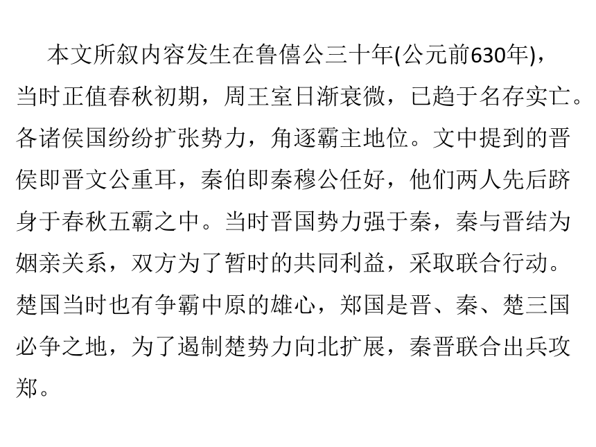 知识梳理2 第一单元《烛之武退秦师》《鸿门宴》课件（PPT 共74张）-2020-2021学年高一语文下学期期末专项复习（统编版必修下册）