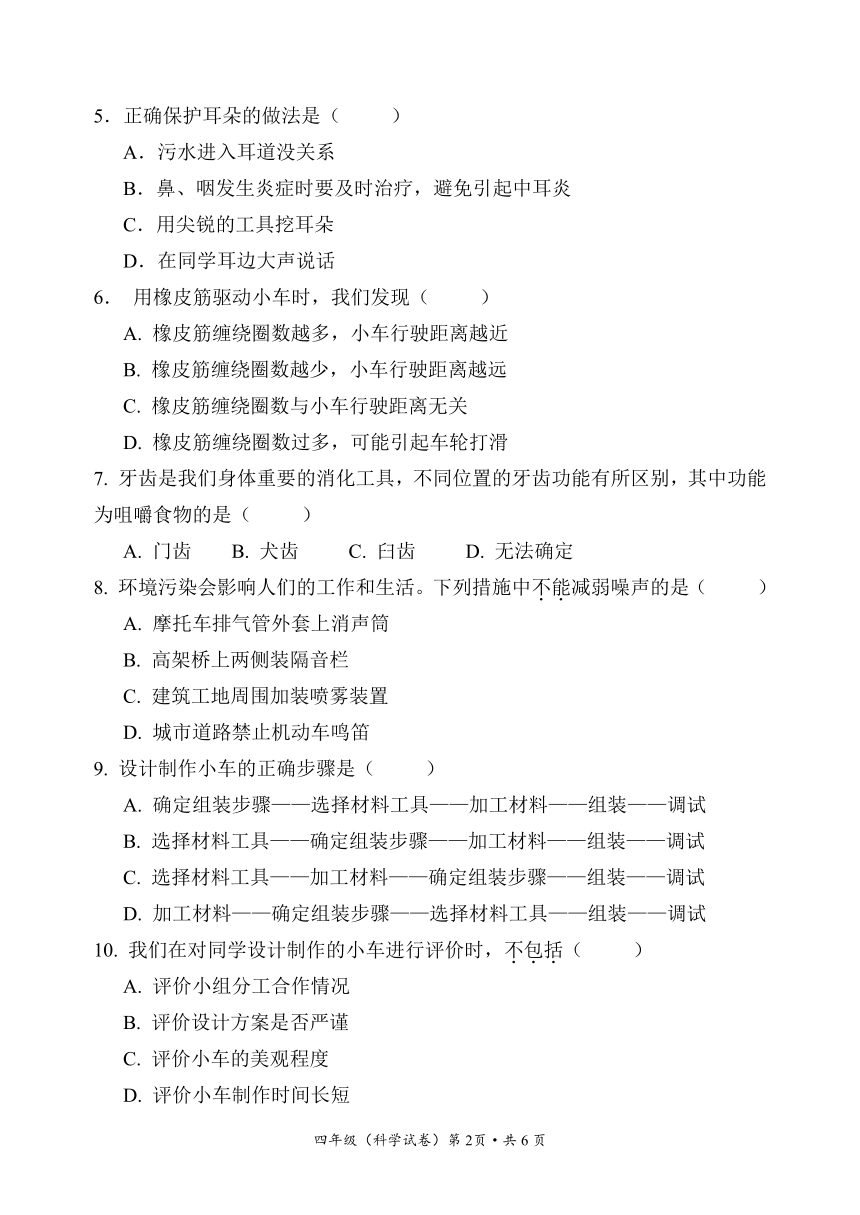 云南省昆明市官渡区2022-2023学年四年级上学期期末考试科学试题（PDF版含答案）