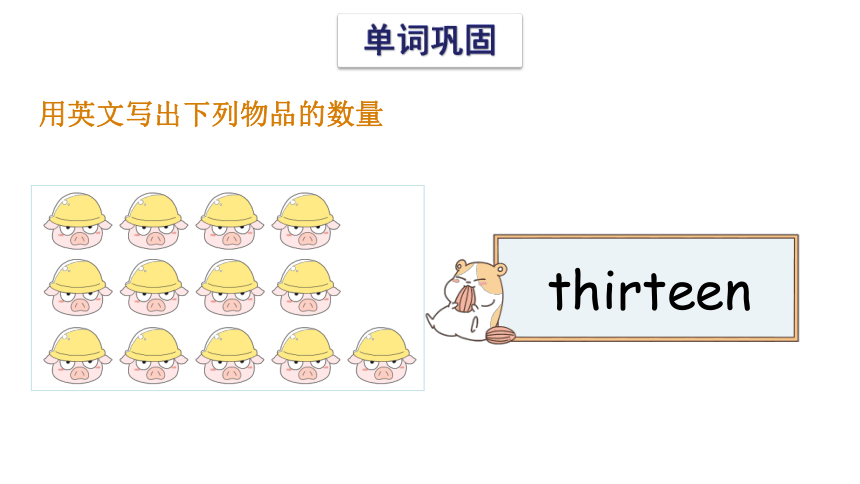 Unit 8 Counting  Vocabulary & Target 课件(共24张PPT)