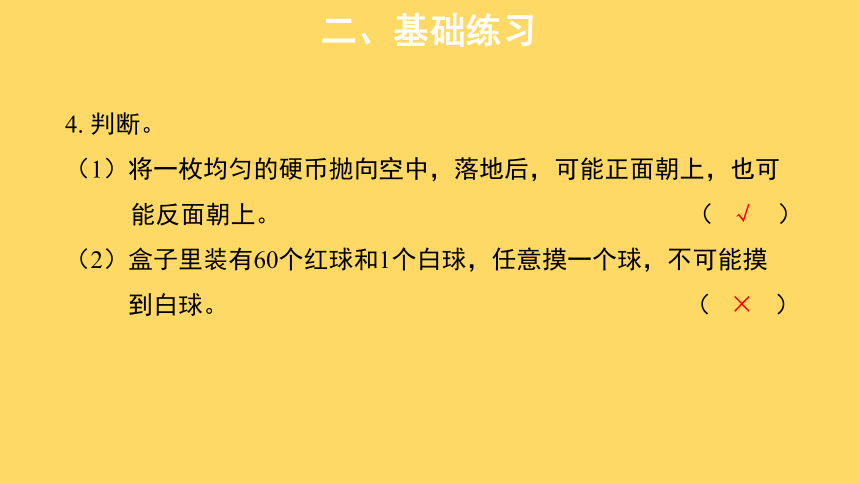 第4单元可能性整理与复习示范课件（共14张ppt）