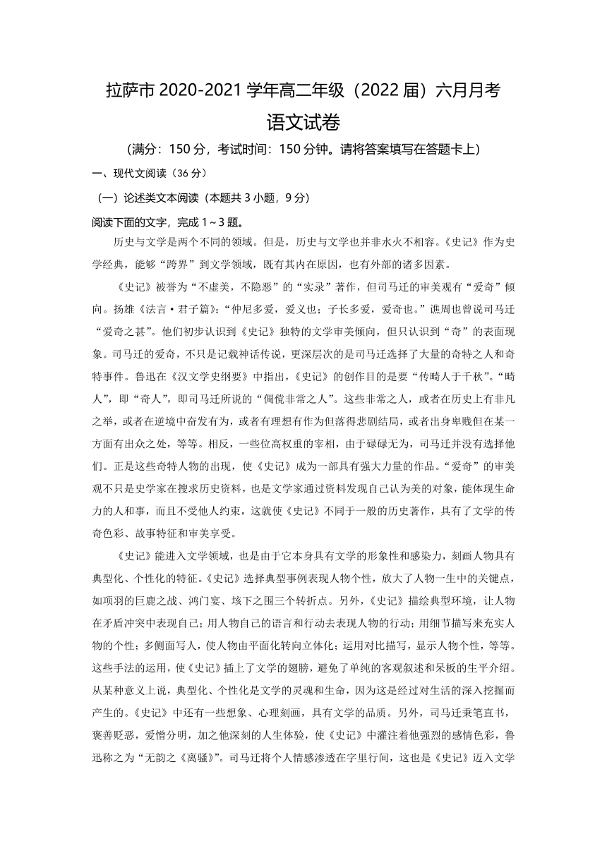 西藏自治区拉萨市2020-2021学年高二下学期6月月考语文试题 Word版含答案