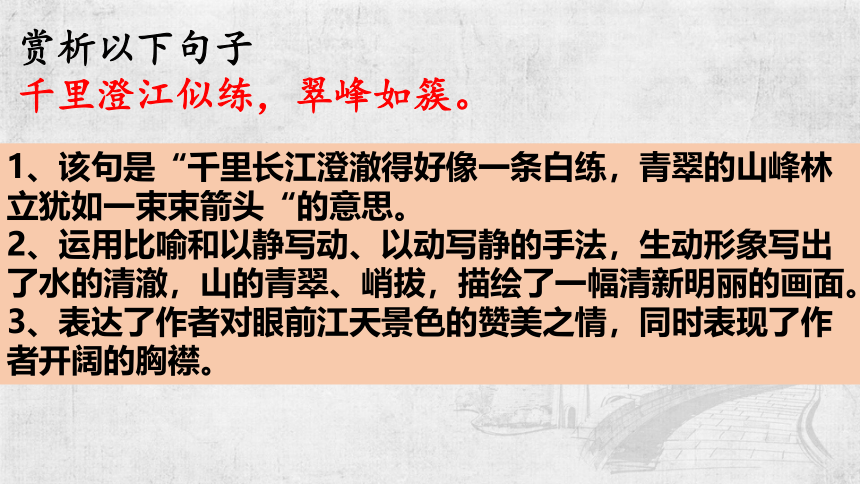 《桂枝香 金陵怀古》课件（31张PPT）2020-2021学年统编版高中语文必修下册古诗词诵读