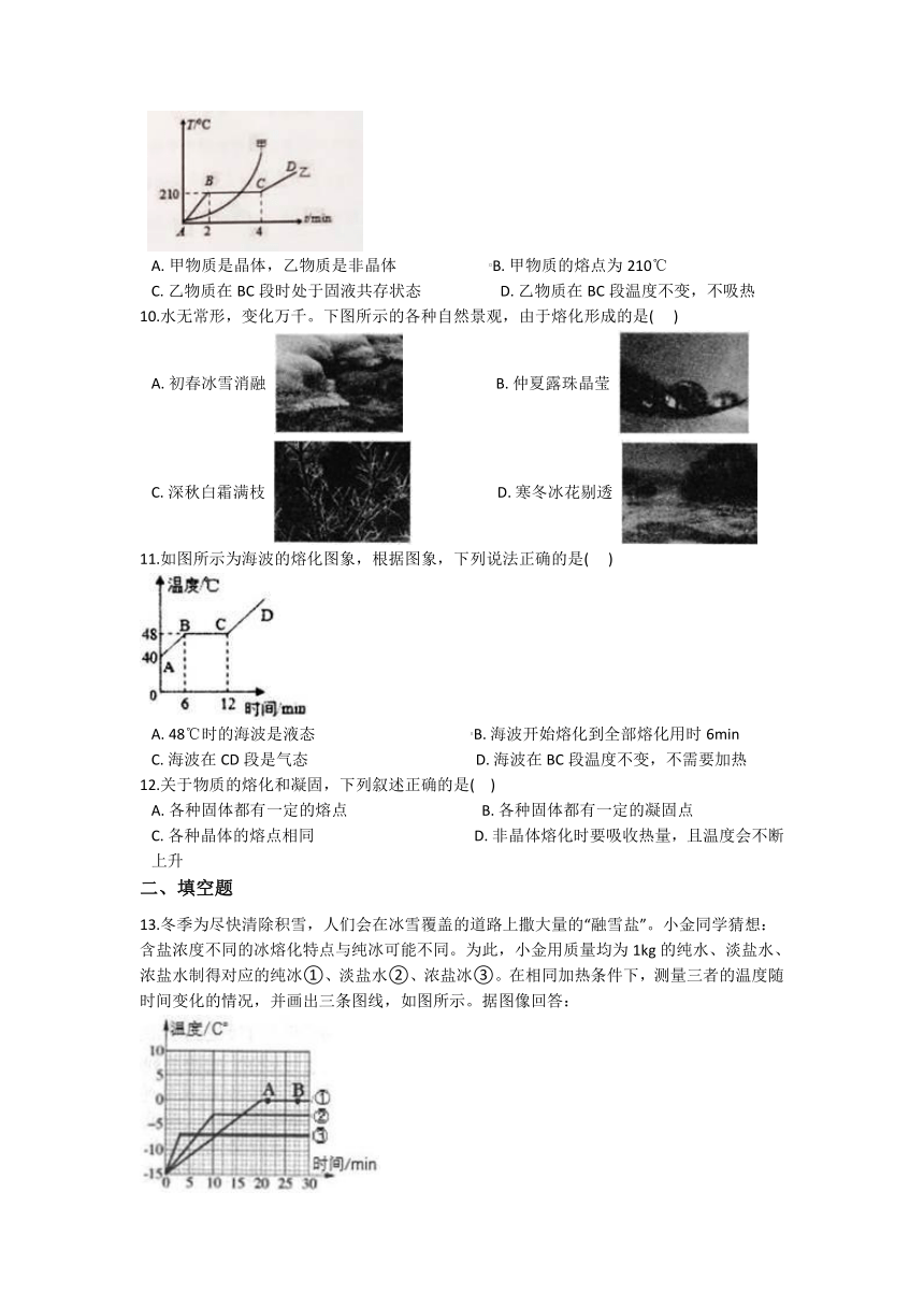 4.5熔化与凝固 同步练习（含解析）