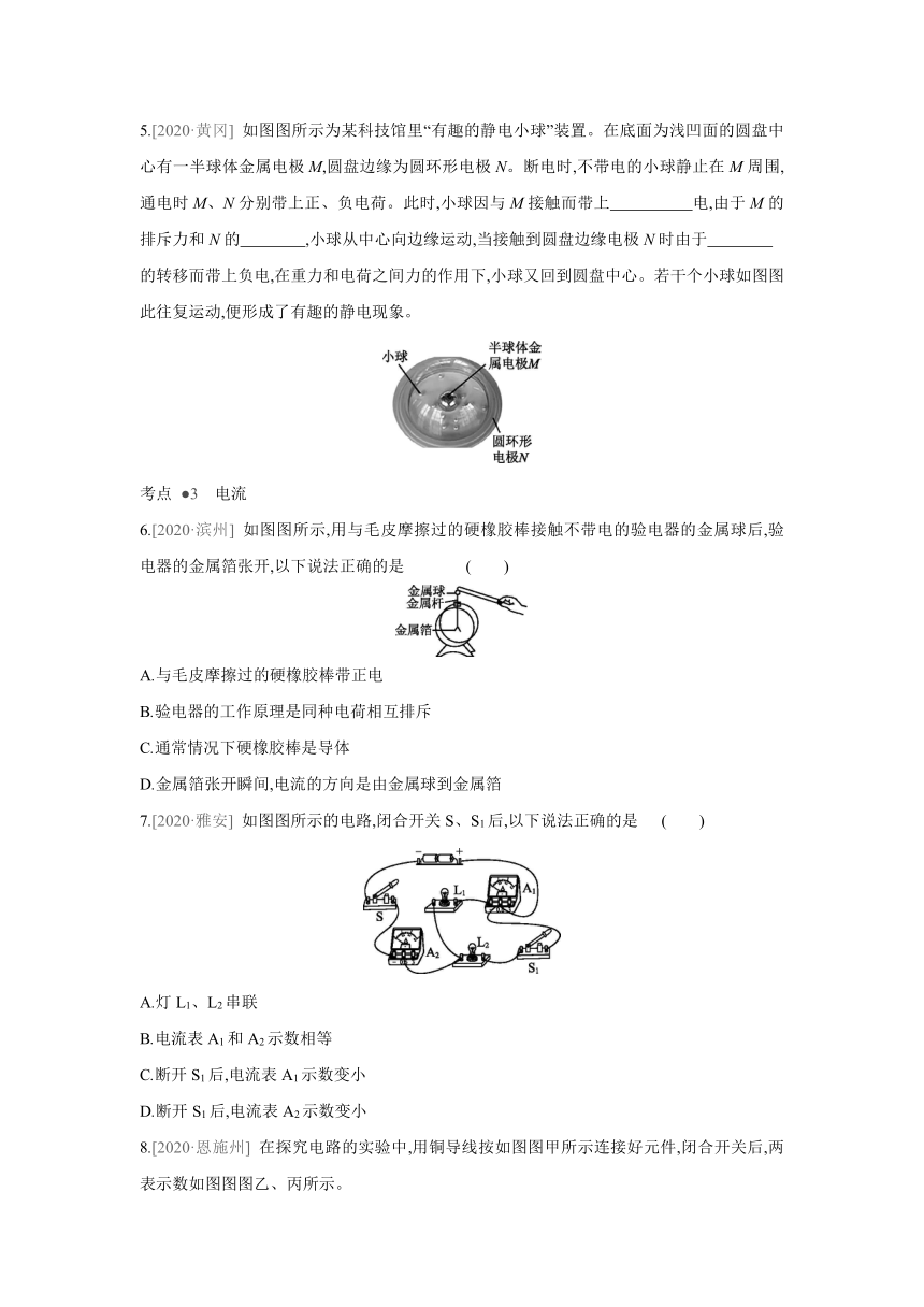 北师大版物理九年级全册课课练：第十一章　简单电路  章末复习（含答案）