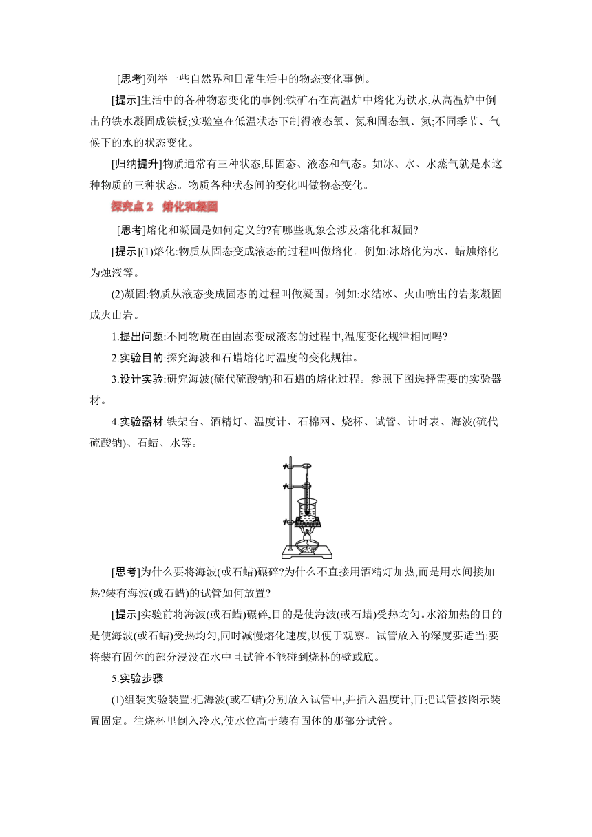 3.2 熔化和凝固（教案）人教版八年级物理上册（核心素养目标）