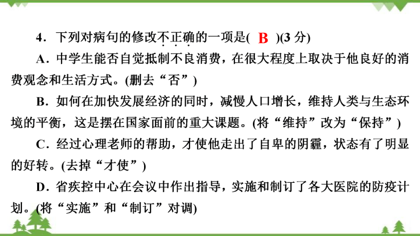 2022年广东省初中学业水平考试模拟卷  语文试卷(2)(共20张PPT)