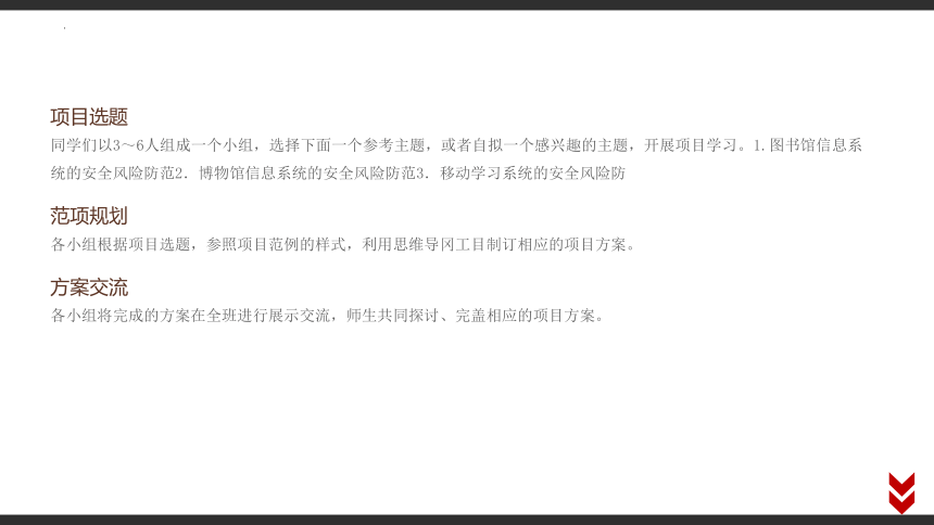 第五章 信息系统的安全风险防范　课件(共52张PPT)　2022—2023学年高中信息技术粤教版（2019）必修2