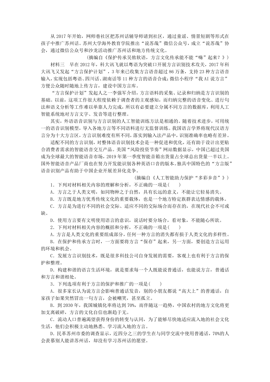 2023_2024学年新教材高中语文第四单元主题群文阅读我们的家园（含答案）部编版必修上册