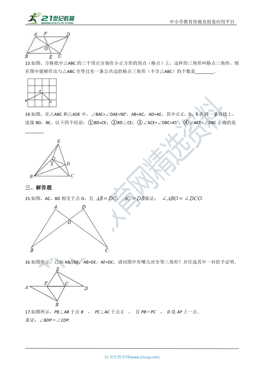 4.3 探索三角形全等的条件 一课一练（含解析）