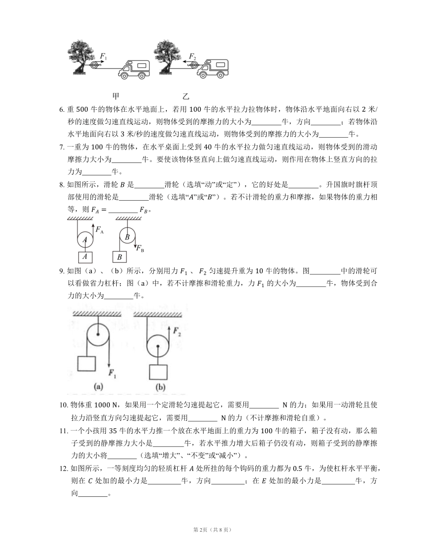 沪教版八下4.1简单机械第4课时滑轮 练习(有解析)