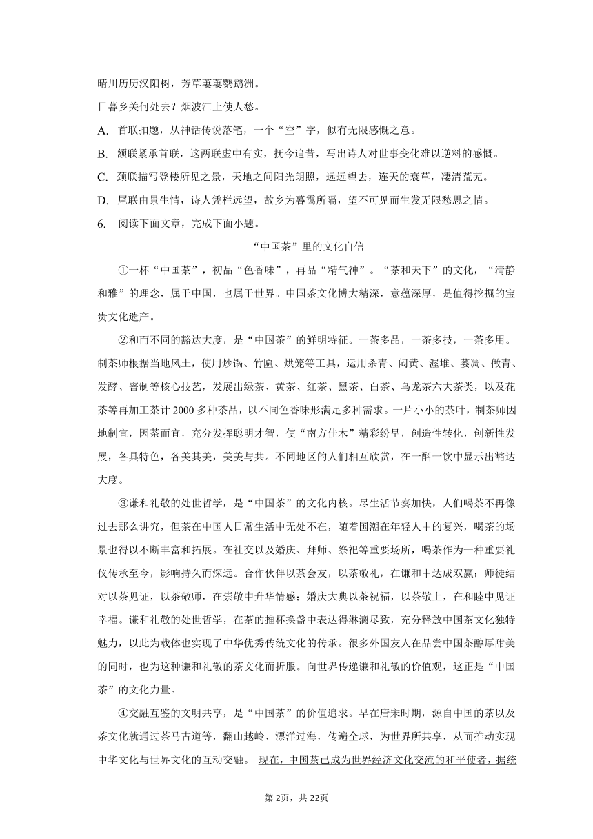 2023年天津市滨海新区中考语文一模试卷-普通用卷（含解析）