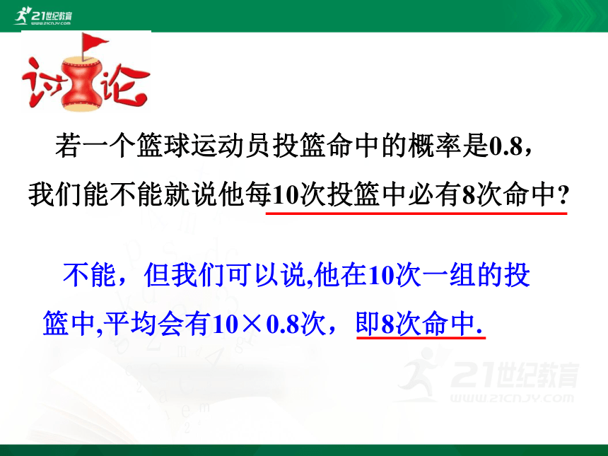 8.6 收取多少保险费才合理  课件（共21张PPT）