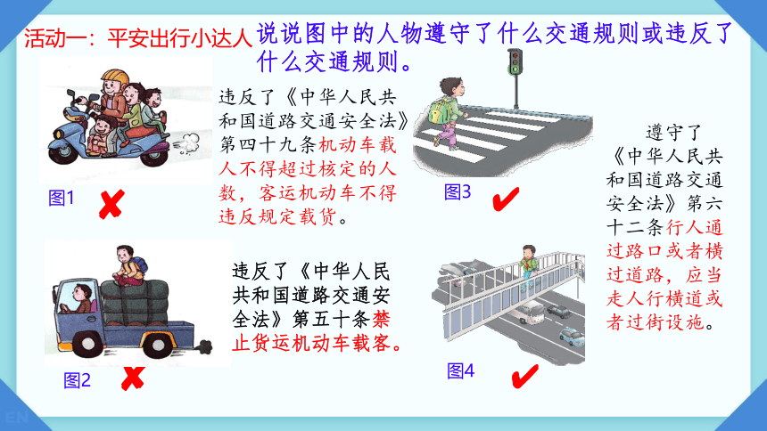 统编版三年级上册3.8《安全记心上》第一课时  课件（共20张PPT，含内嵌视频）