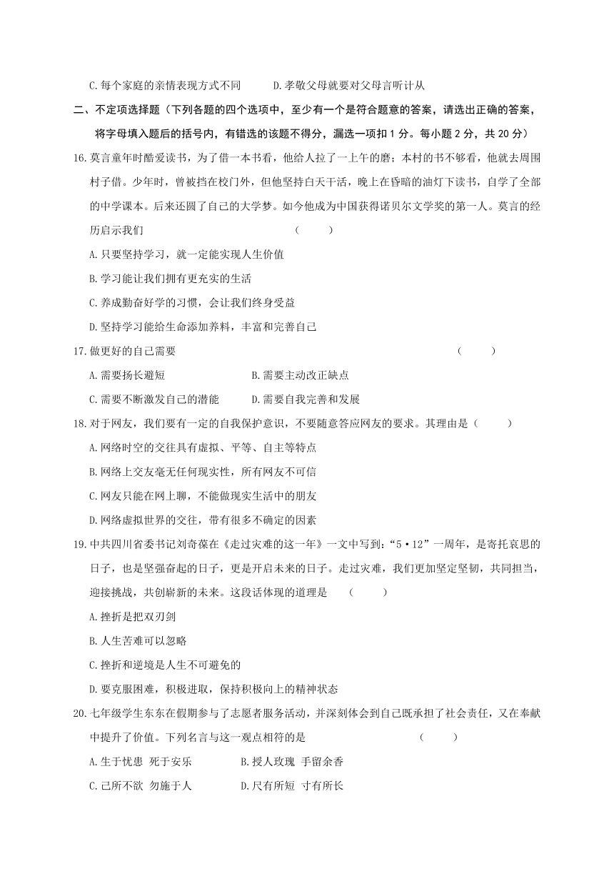 黑龙江省七台河市勃利县2020-2021学年七年级上学期期末考试道德与法治试题（word版含答案）