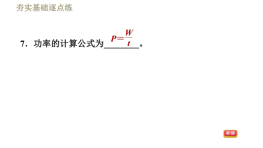 沪科版八年级下册物理习题课件 第10章 10.4做功的快慢（37张）