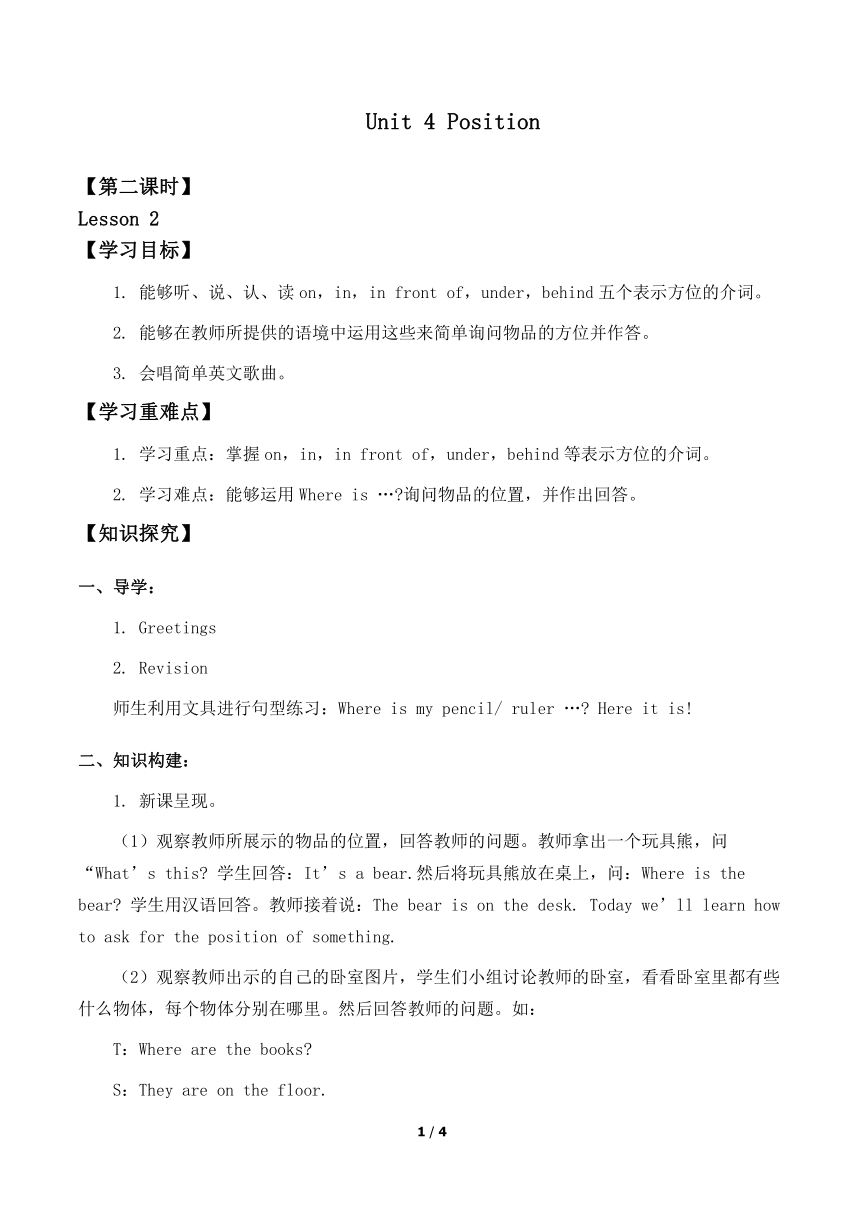 Unit 4 Position Lesson 2 学案（无答案）