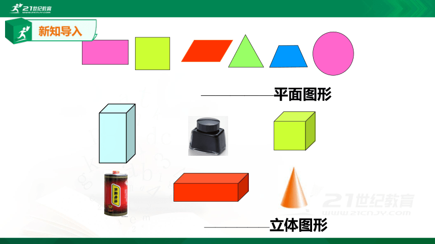 苏教版六年级上册1.1长方体正方体的认识 课件（29张PPT）