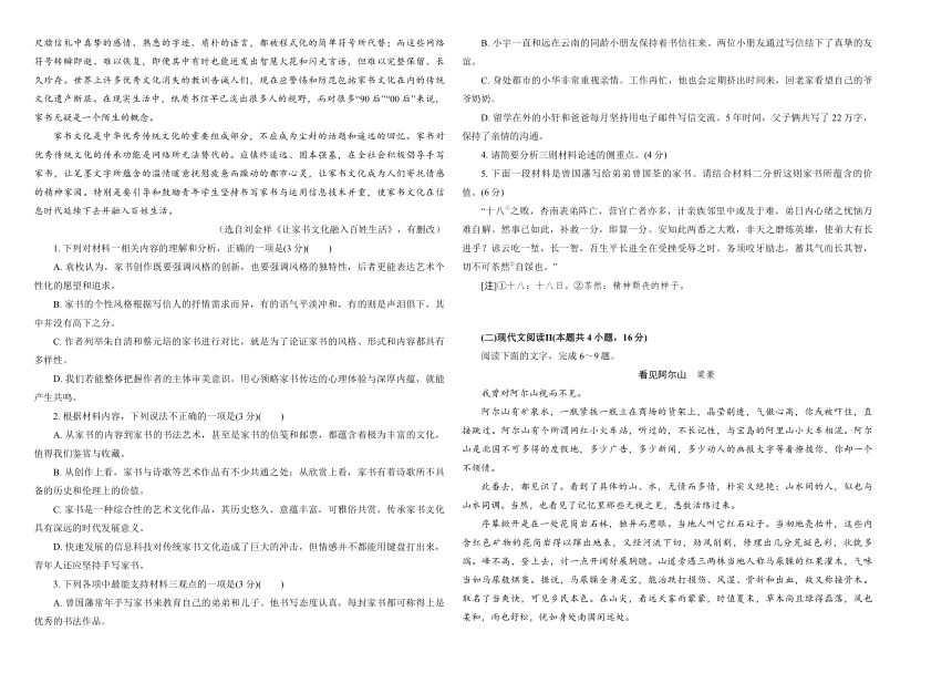 2022届高三(新高考地区)一轮复习周测训练金卷：第三周 语文(A卷)（解析版）