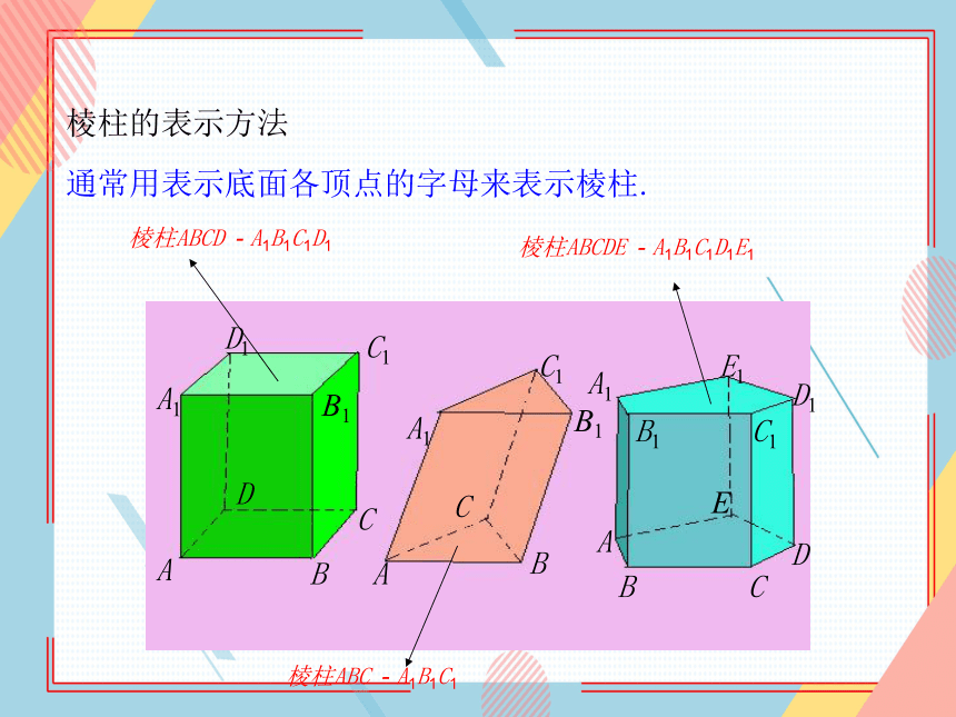 青岛版九年级数学下册 7.2 直棱柱的侧面展开图 课件（共15张PPT）