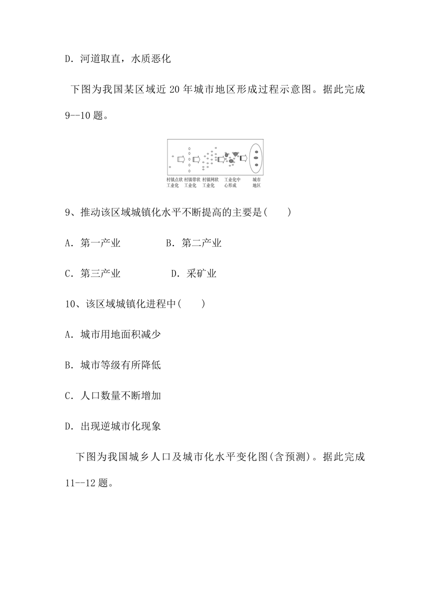 2.3不同地区城镇化的过程和特点 课时作业（word含答案解析）