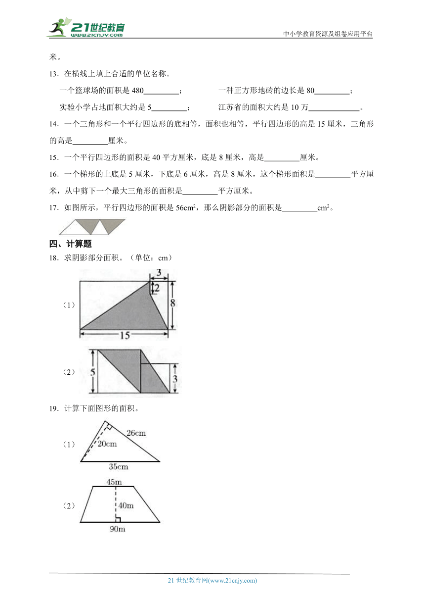 暑假预习课：多边形的面积（单元测试）小学数学五年级上册苏教版（含答案）