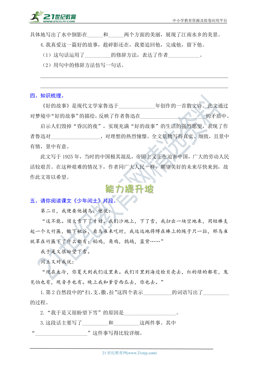 统编版语文六年级上册周周练 第15周（少年闰土、好的故事）（含答案）