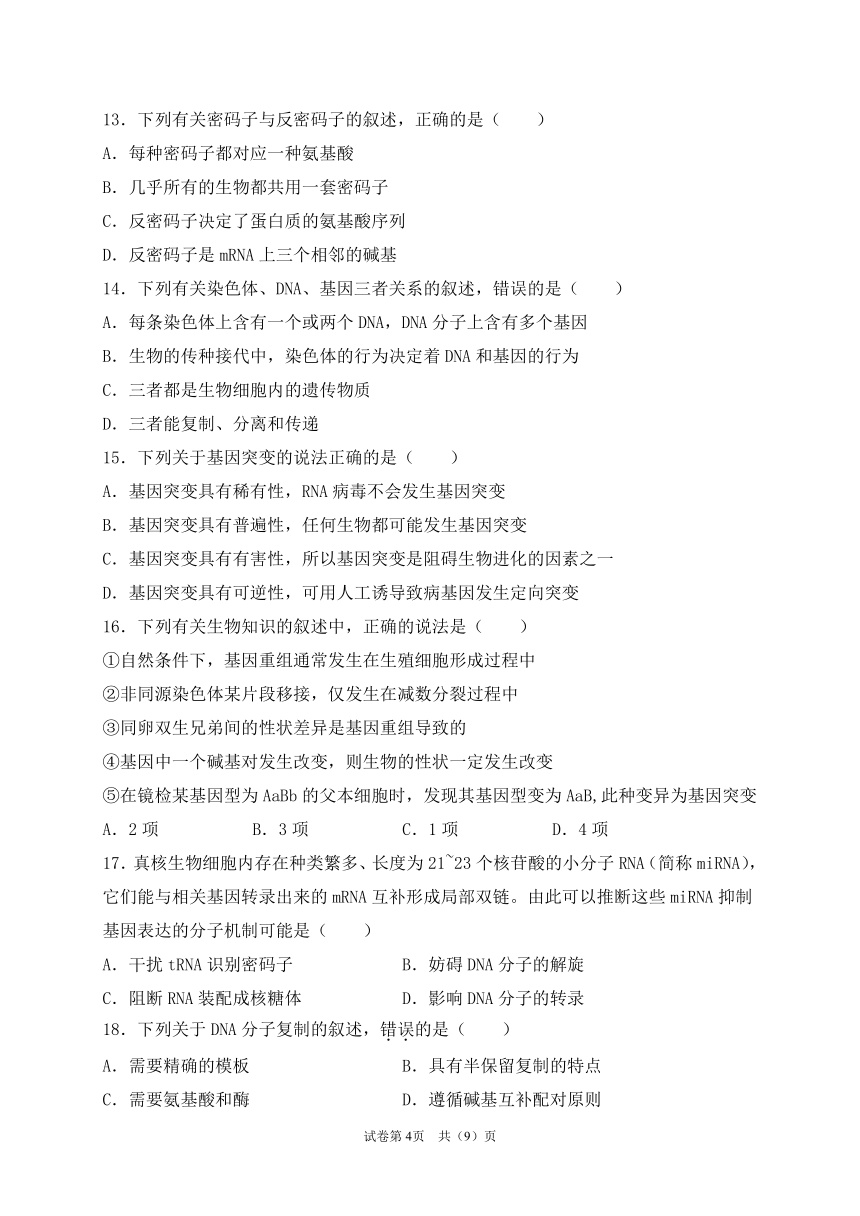 黑龙江省齐齐哈尔三立高中2020-2021学年高一下学期6月月考生物试题    含答案