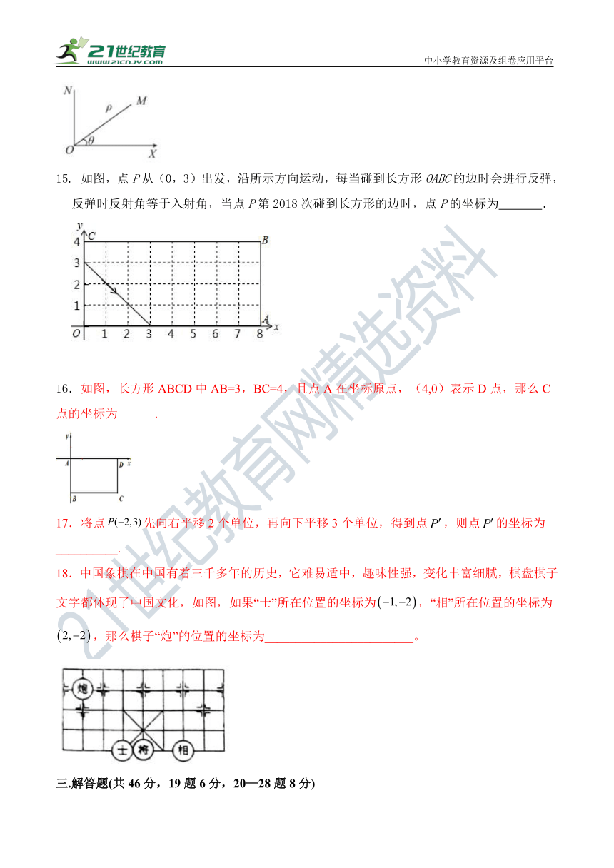 第7章 平面直角坐标系 单元同步检测试题（含答案）