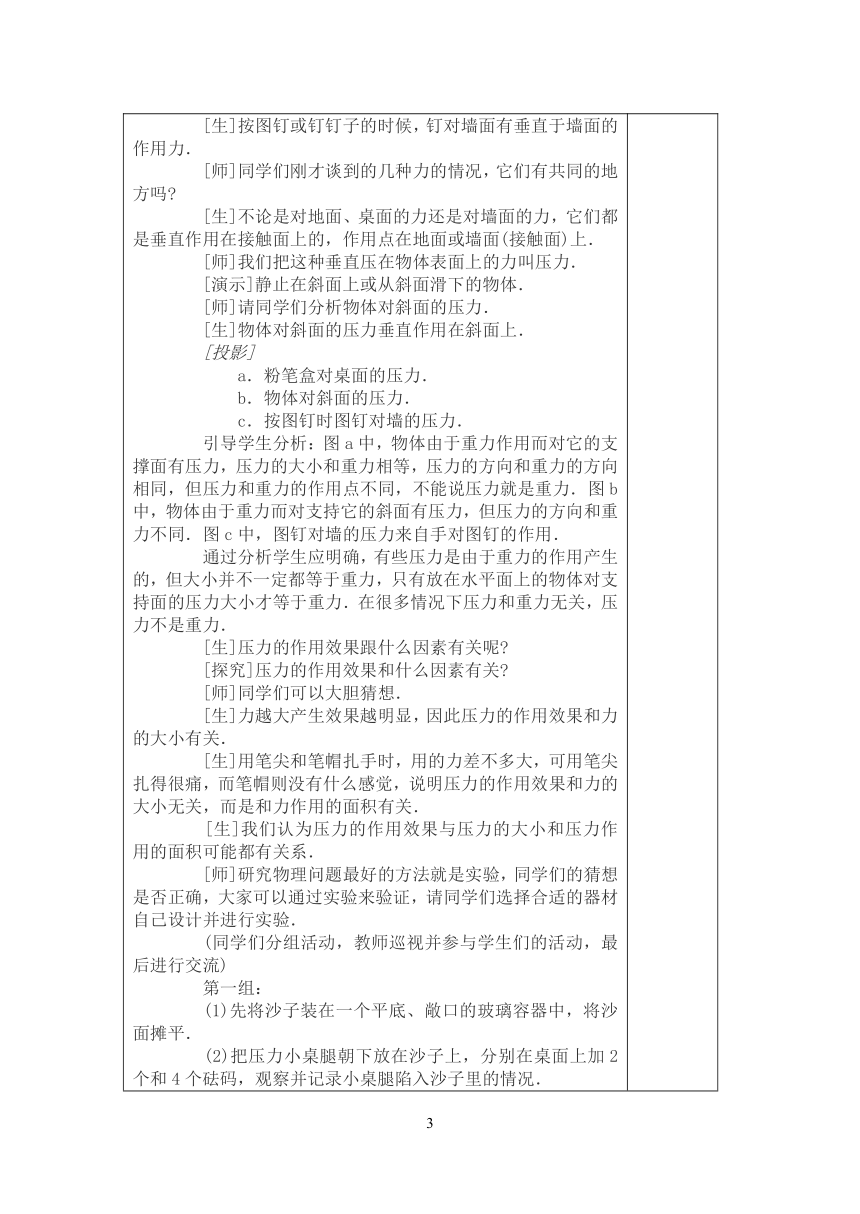 初中物理鲁教版（五四制）八年级下册7.2压强 教案