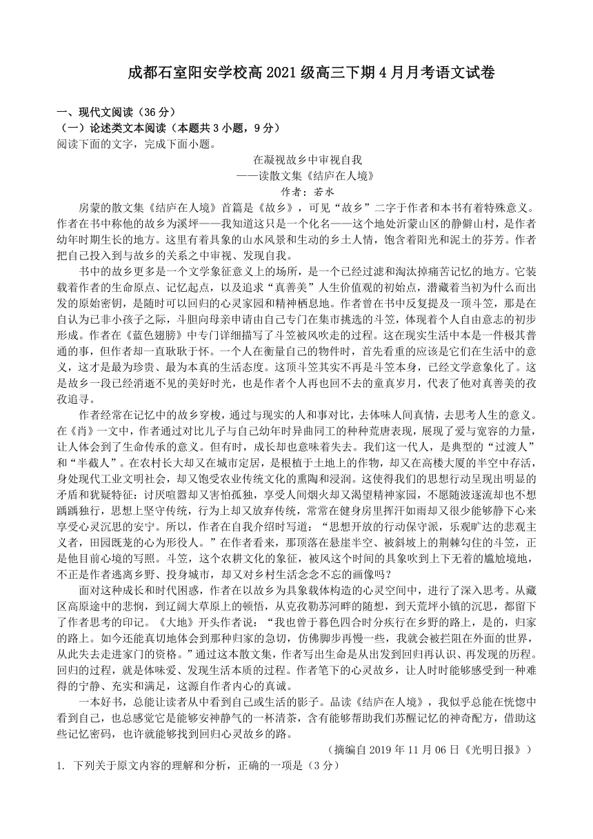四川省成都市石室阳安学校2023-2024学年高三下学期4月月考语文试题（含答案）
