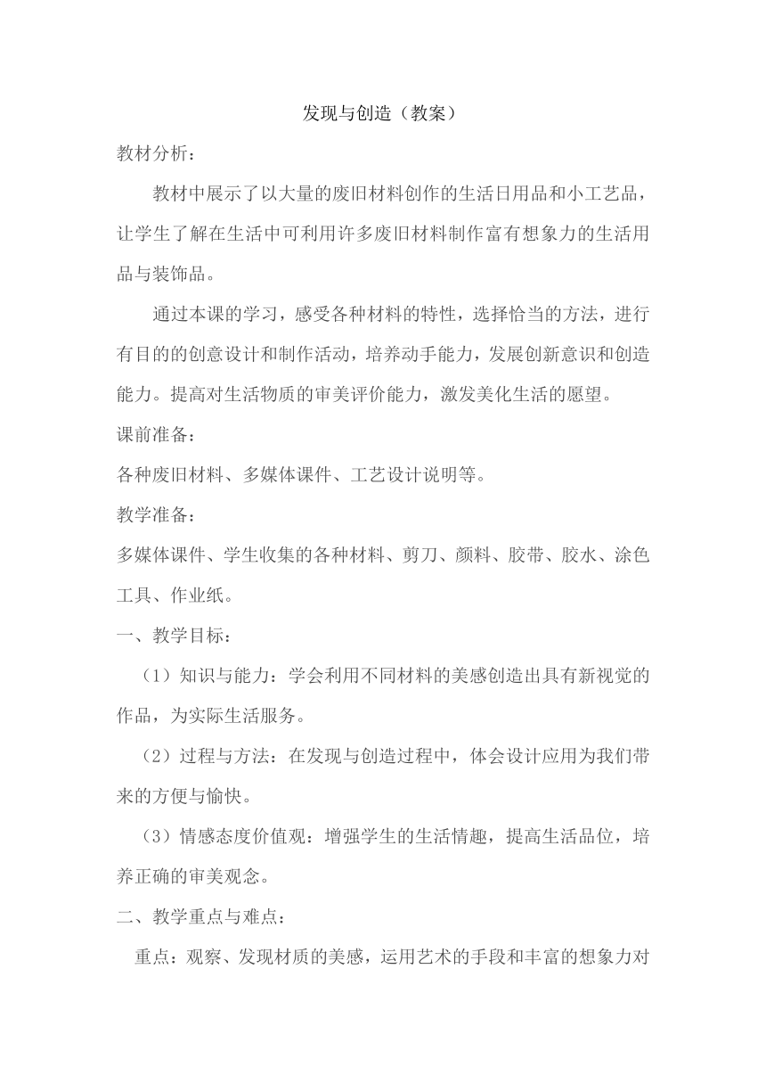 人美版七上美术 5发现与创造  教案