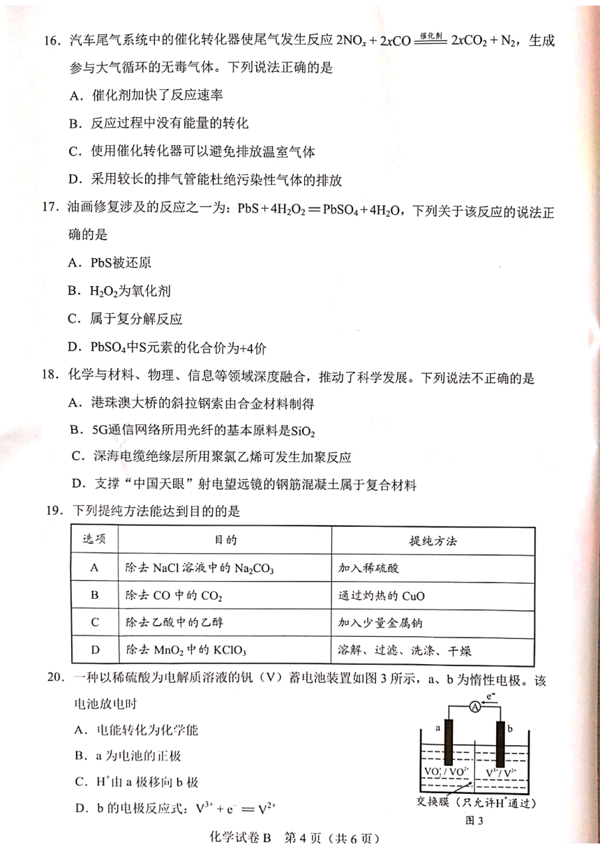 2021年7月广东省普通高中学业水平合格性考试化学（新课标）（含答案）