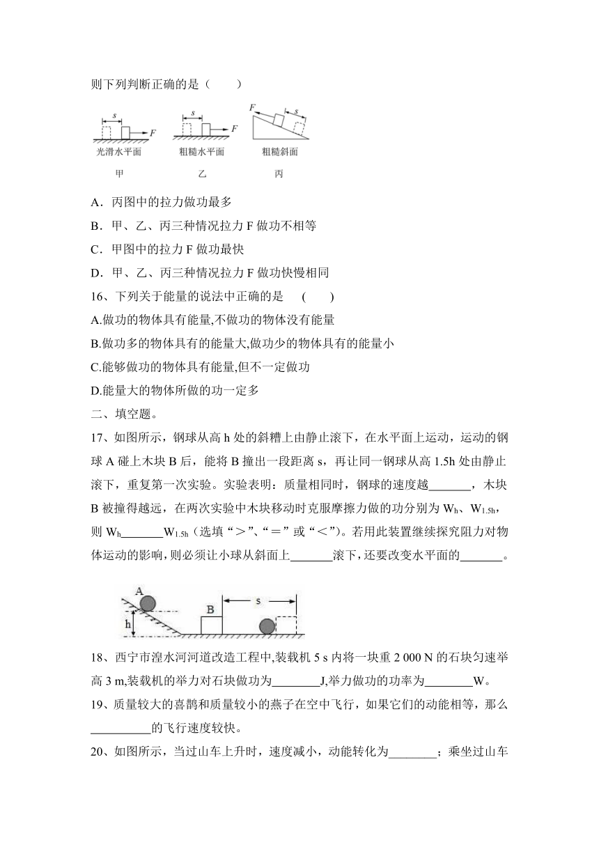 2022—2023学年人教版八年级物理下册第十一章　功和机械能课后选练（含答案）