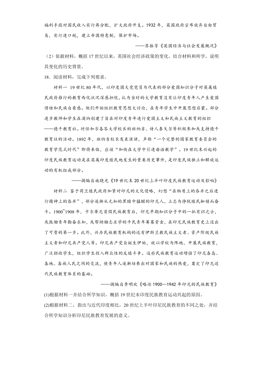 第六单元 世界殖民体系与亚非拉民族独立运动 训练（含解析）--2022-2023学年高中历史统编版2019必修中外历史纲要下册