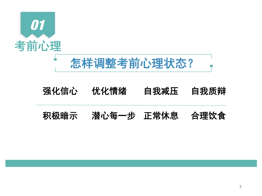 2023届高考考前心理辅导 高考加油 课件 (32张PPT)