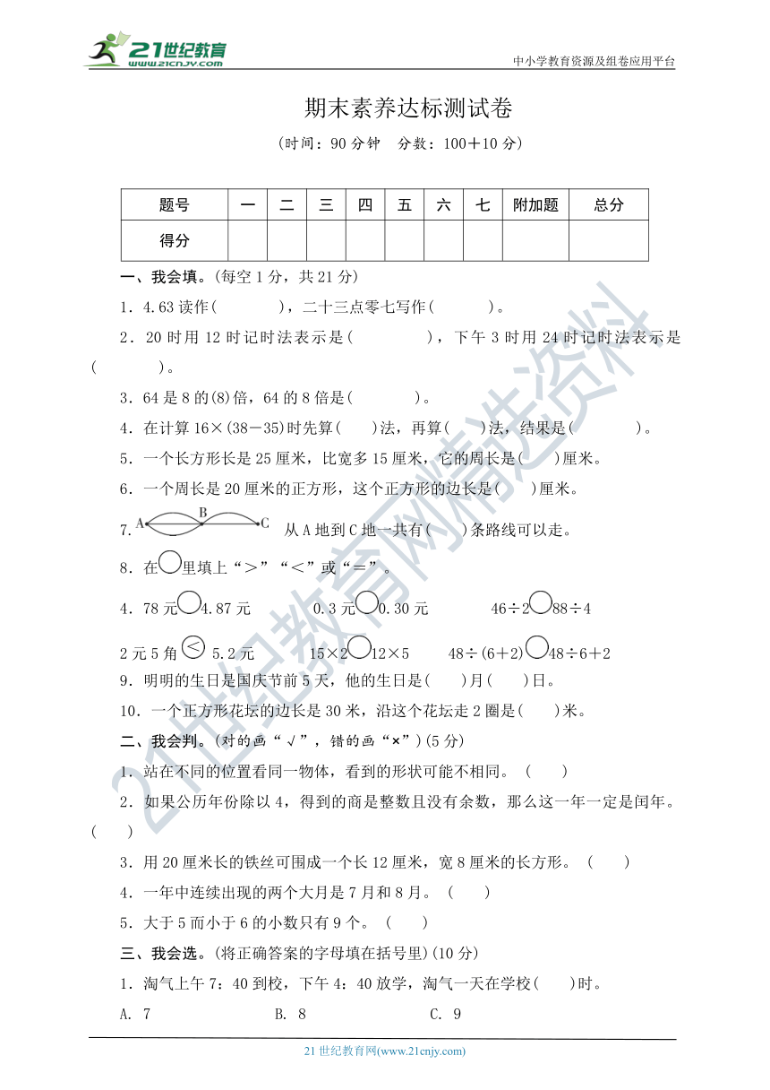 北师大版数学三年级上册期末素养达标测试卷(word版含答案）