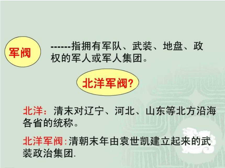 人教版历史与社会九上1.2.3 北洋政府与军阀混战 课件（17张）