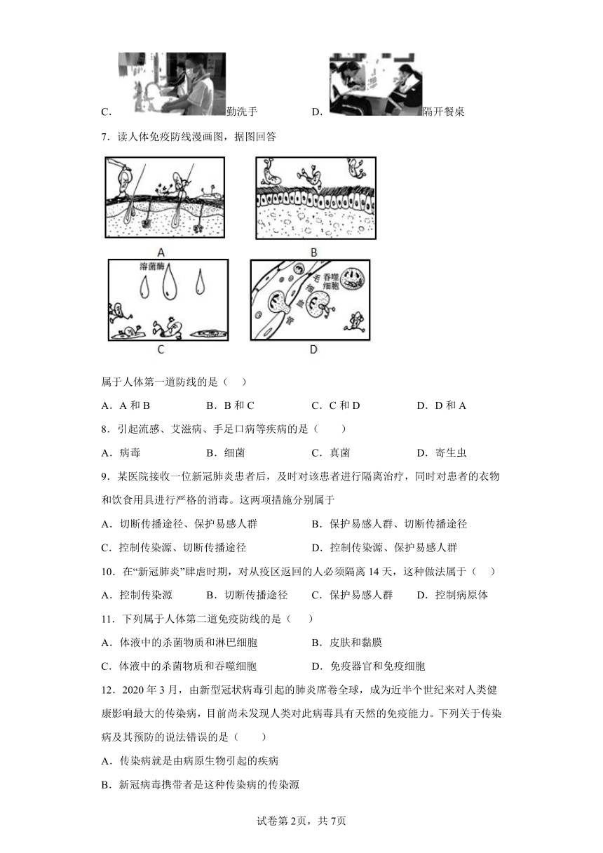 人教版生物八年级下册第八单元第一章传染病和免疫 复习卷（含答案）