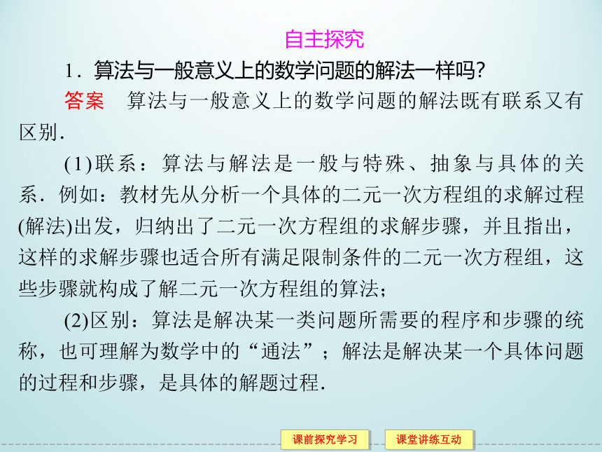 11.1算法概念_课件1-湘教版数学必修5   25张PPT